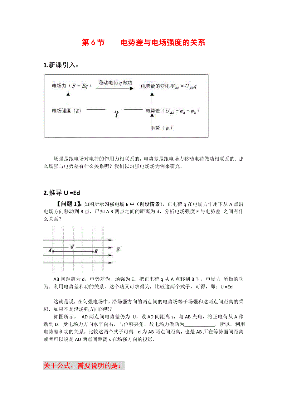 静电场第6节教案(包含习题：课后练习有答案)_第1页