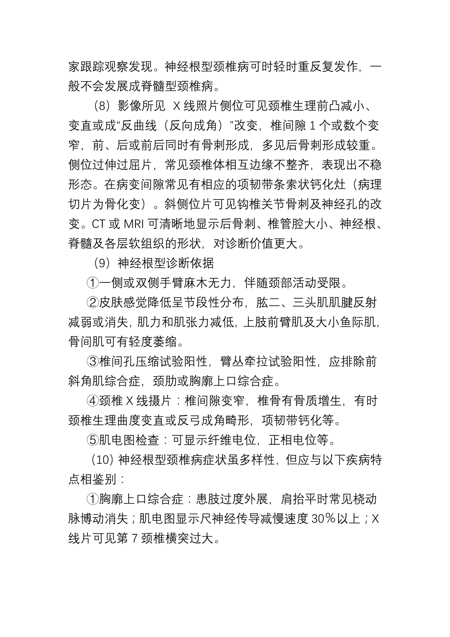 颈椎病的分型与症状_第4页