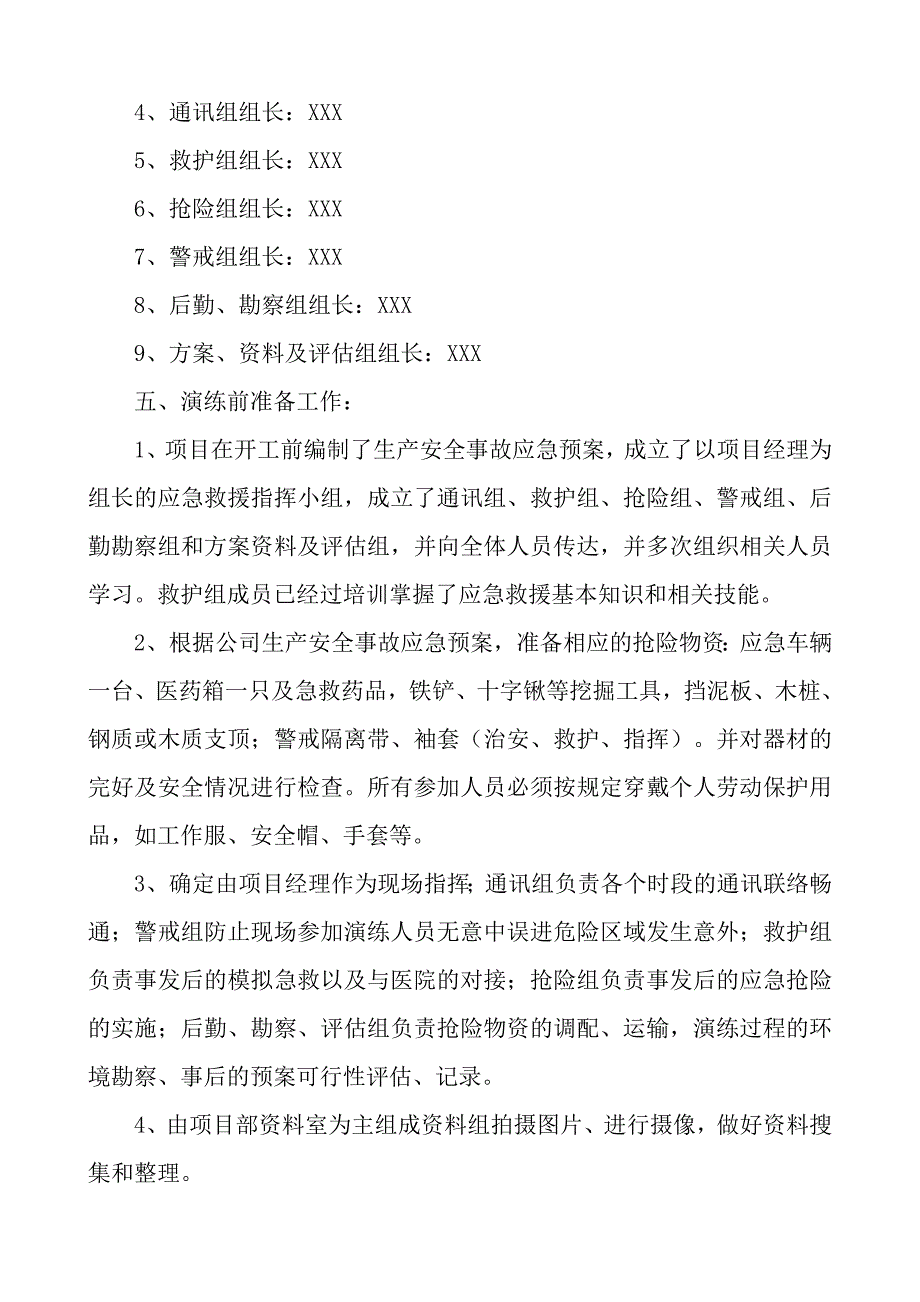 【应急演练方案】施工现场火灾应急演练方案模板_第2页