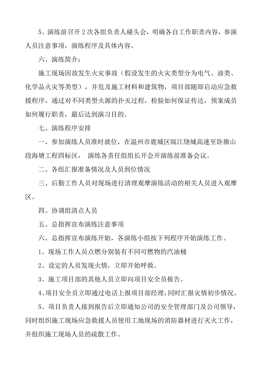 【应急演练方案】施工现场火灾应急演练方案模板_第3页