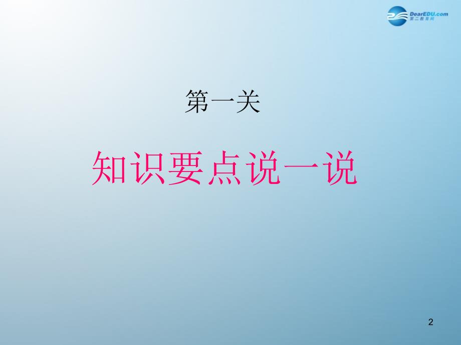 湖北省武汉为明实验学校九年级数学上册第21章一元二次方程课件（新版）新人教版_第2页