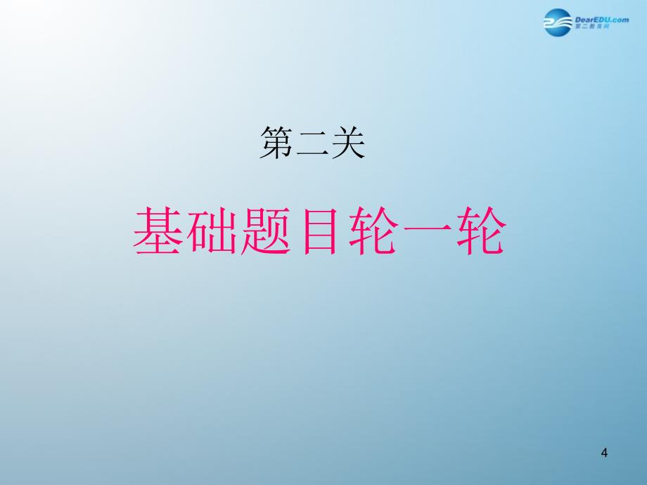 湖北省武汉为明实验学校九年级数学上册第21章一元二次方程课件（新版）新人教版_第4页