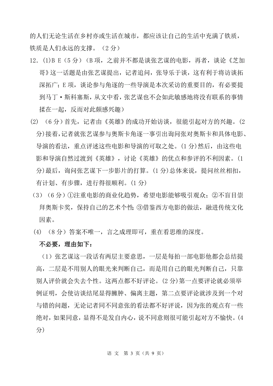 2010年二模语文答案_第3页