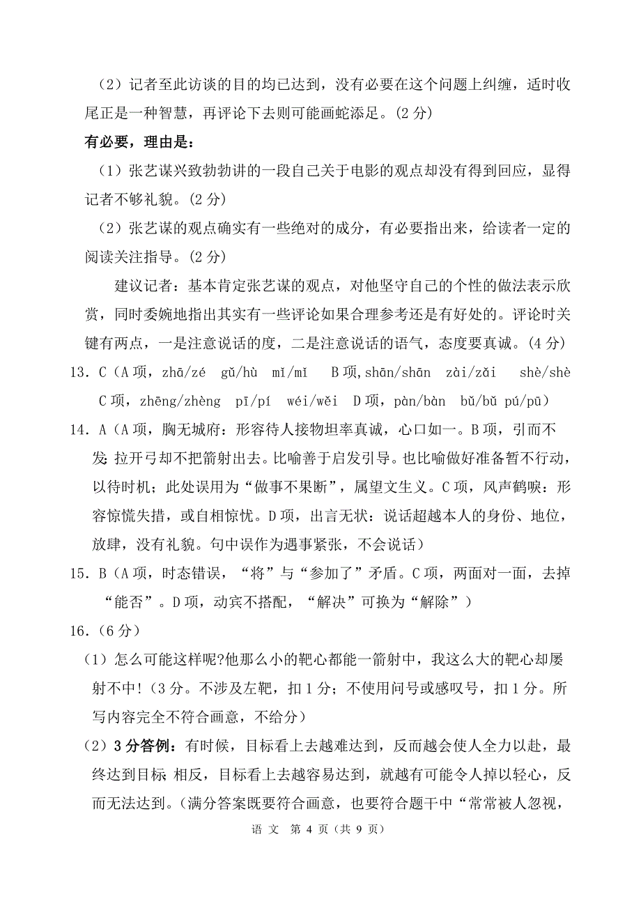 2010年二模语文答案_第4页