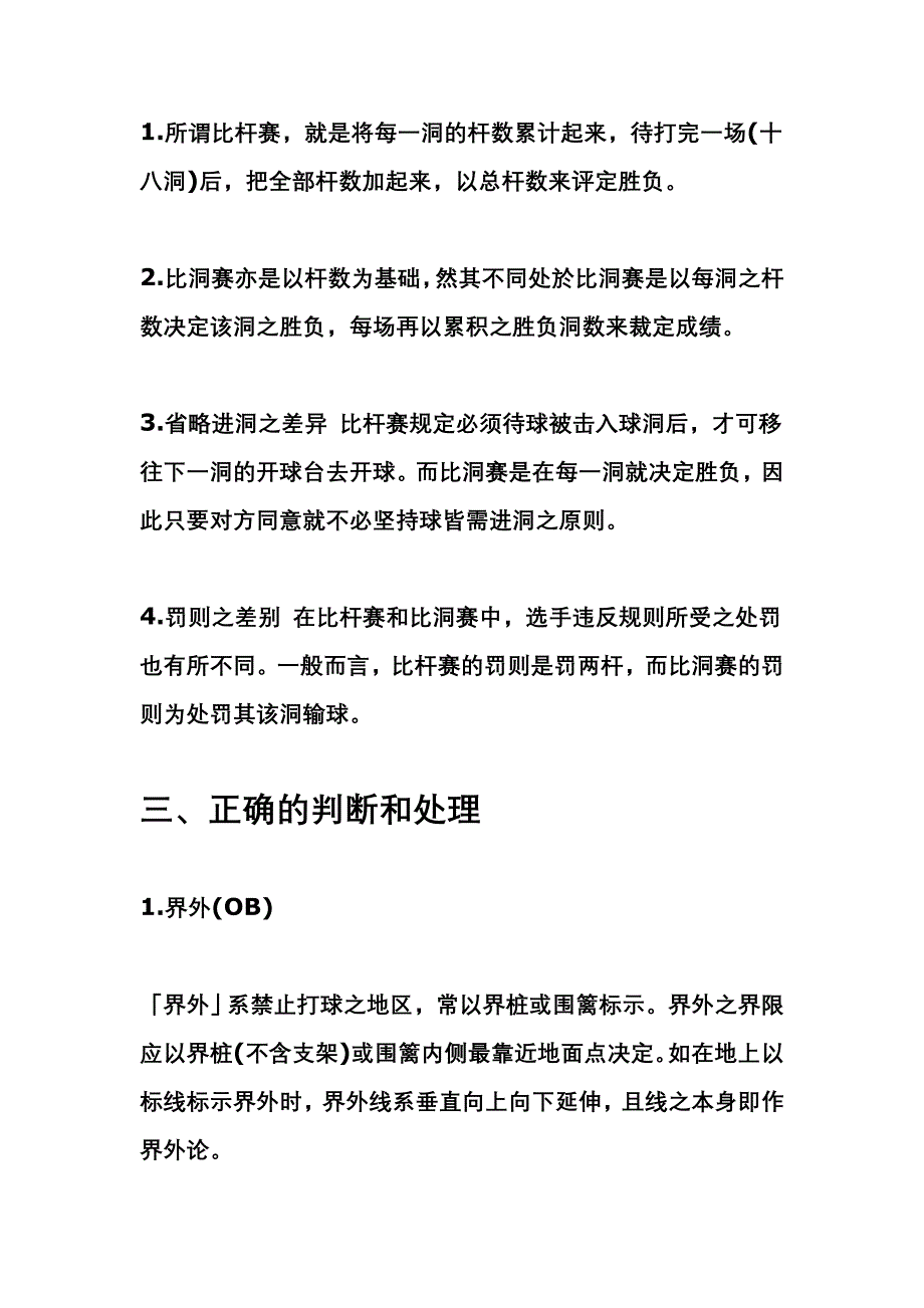 高尔夫球场的规则_第3页