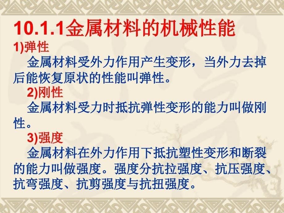 【造价培训资料】室内装饰材料培训讲义十金属装饰材料_第5页