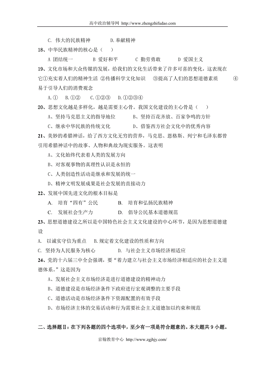 高二政治(必修3)期中考试试卷_第4页