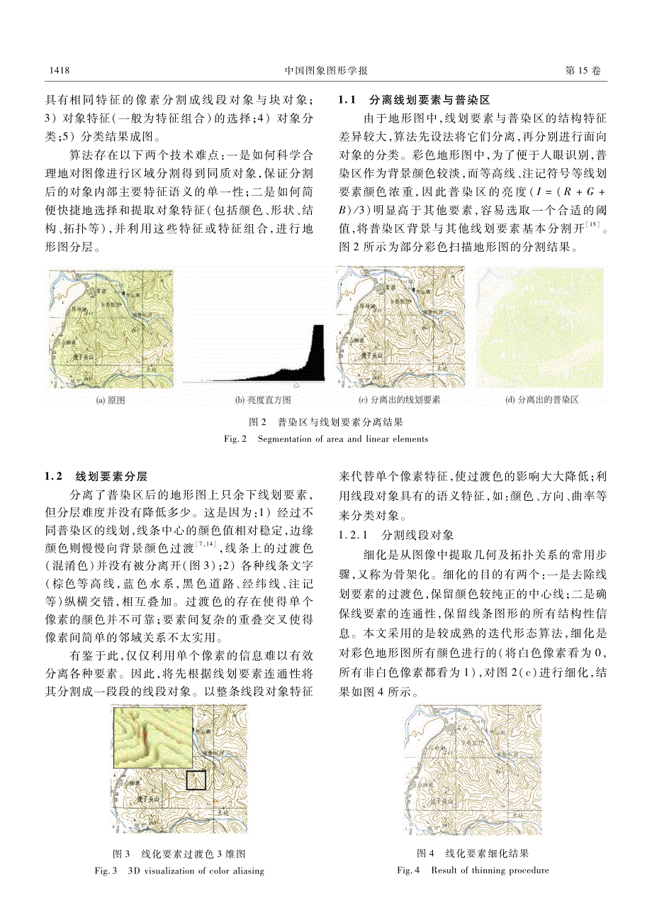 面向对象的扫描地形图自动я层算法研究_第3页