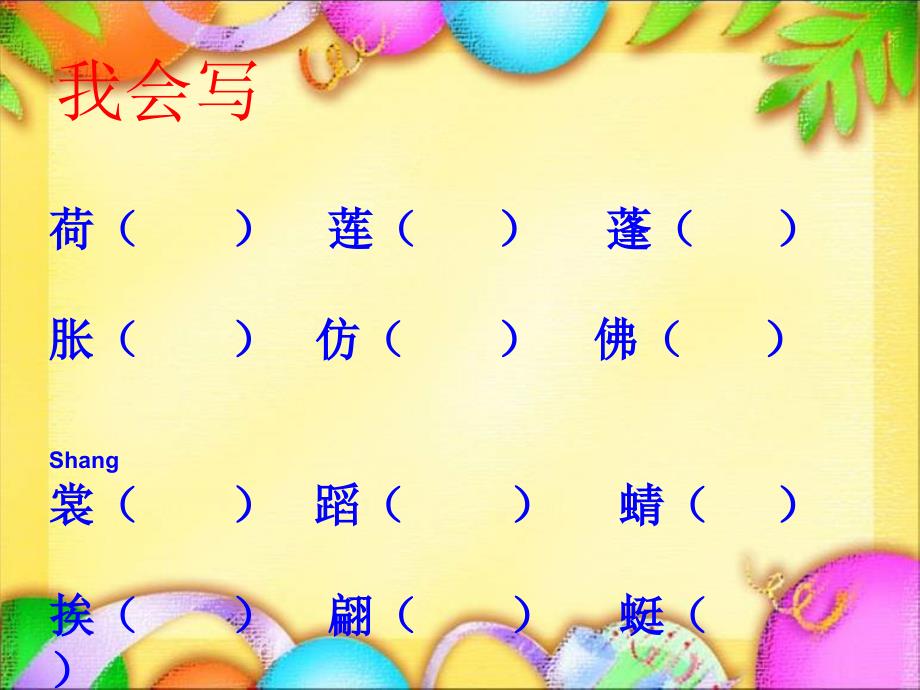 三年级下语文课件《荷花》ppt课件（27页）人教新课标_第4页