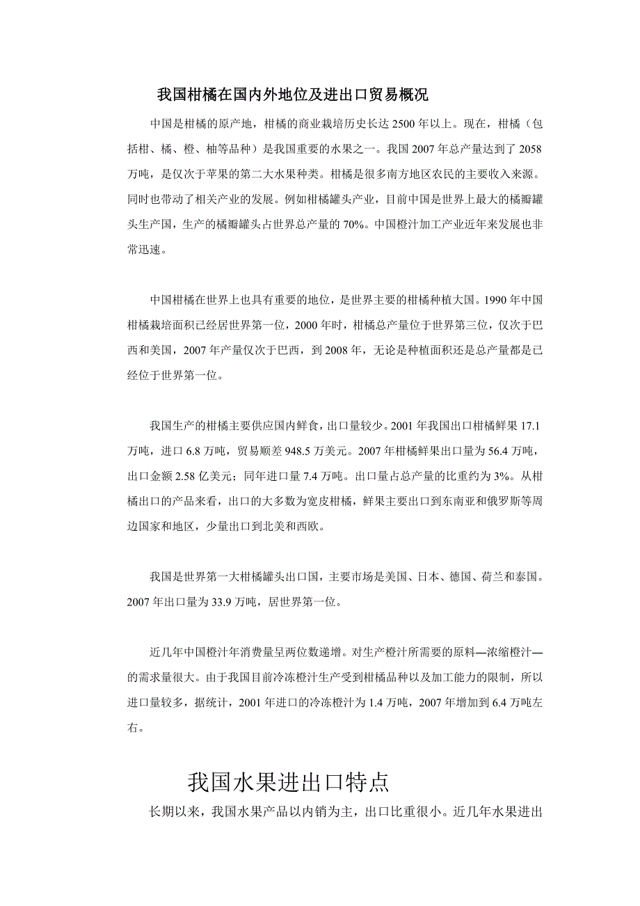 柑橘进出口贸易情况_第1页