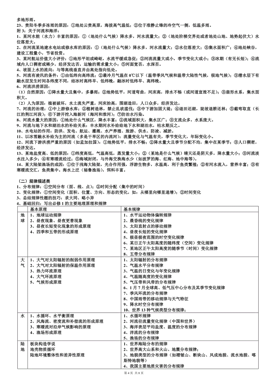 高考地理综合题答题指导_第4页