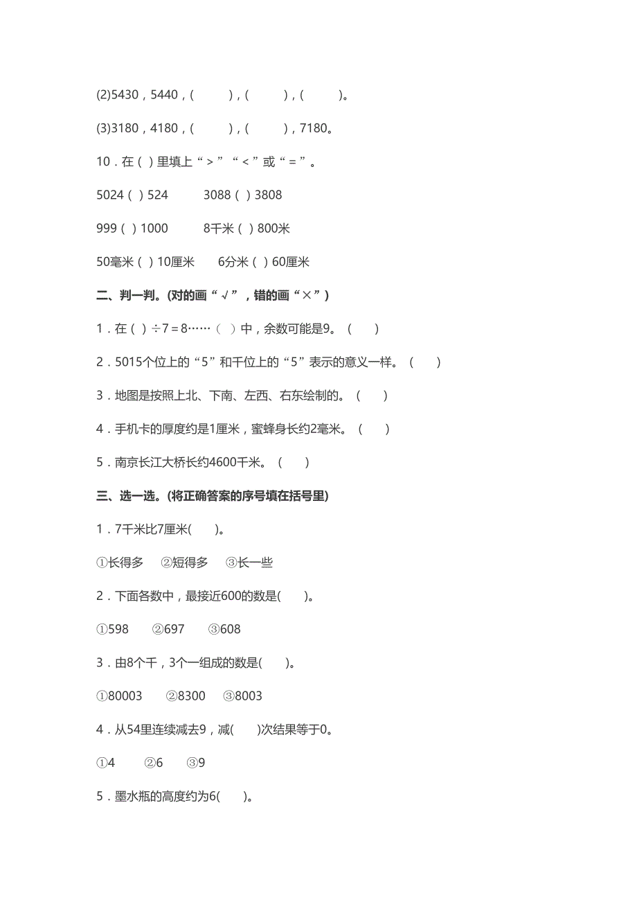 二年级下数学期中试题北师大版数学二年级下册期中测试卷及答案北师大版_第2页