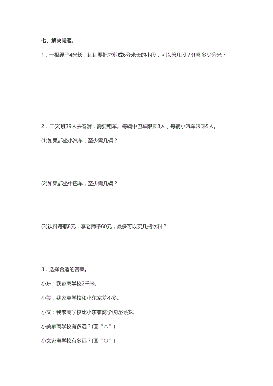 二年级下数学期中试题北师大版数学二年级下册期中测试卷及答案北师大版_第4页