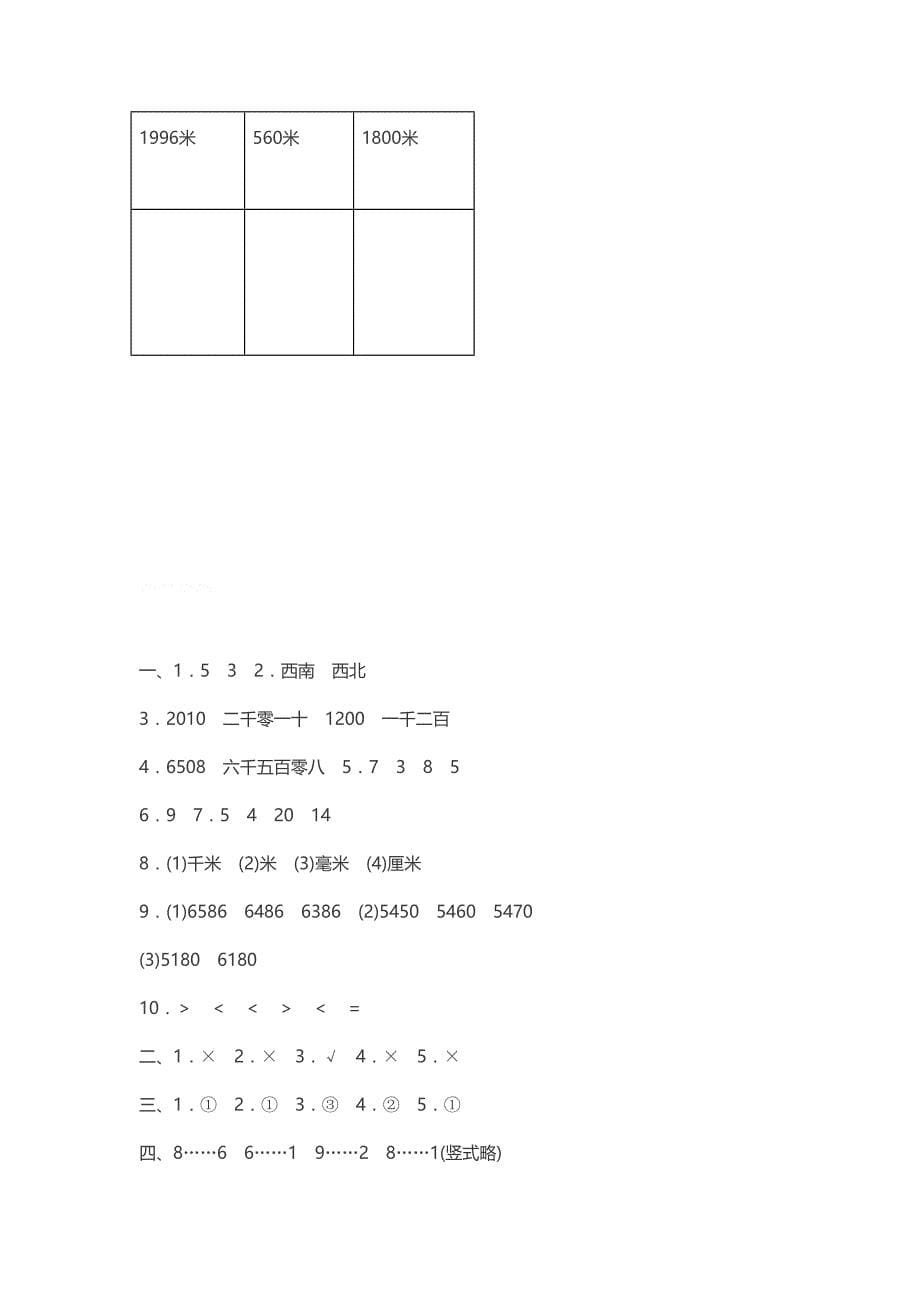 二年级下数学期中试题北师大版数学二年级下册期中测试卷及答案北师大版_第5页