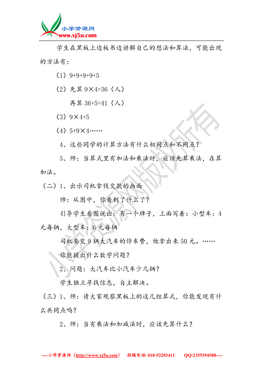 （青岛版）2018学年二年级数学下册第八单元《休闲假日解决问题》单元备课教案_第3页