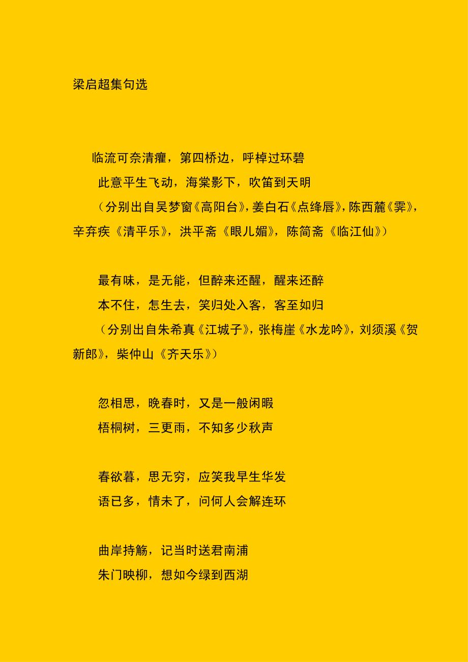 梁启超集句选_第1页