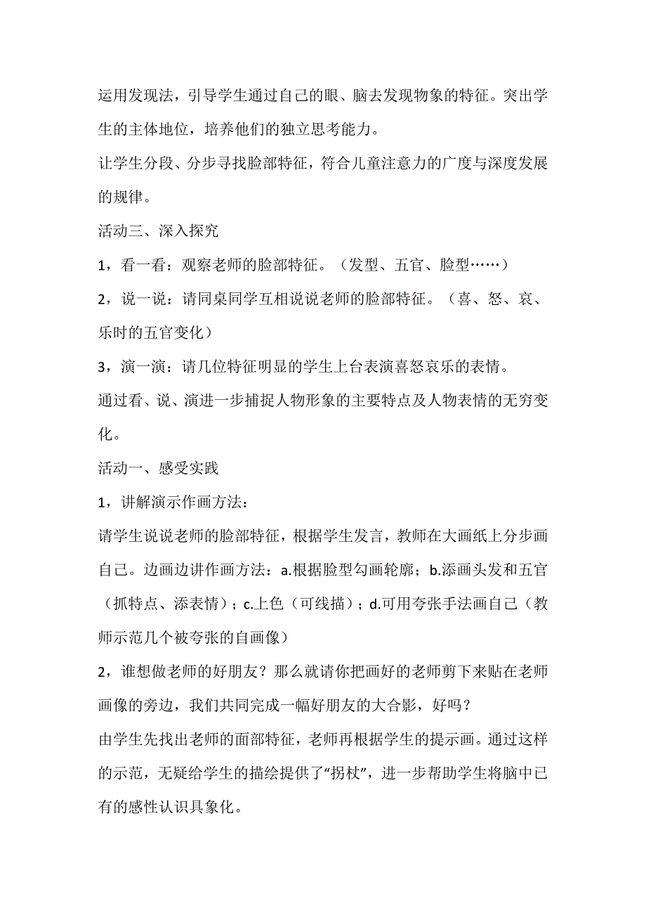 人教新课标二年级下美术教案-我的老师（二）_第2页