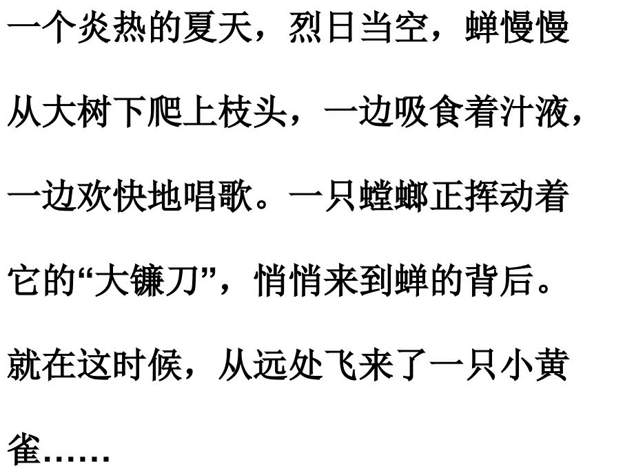 六年级下科学课件《有趣的食物链》课件1苏教版（三起）_第4页