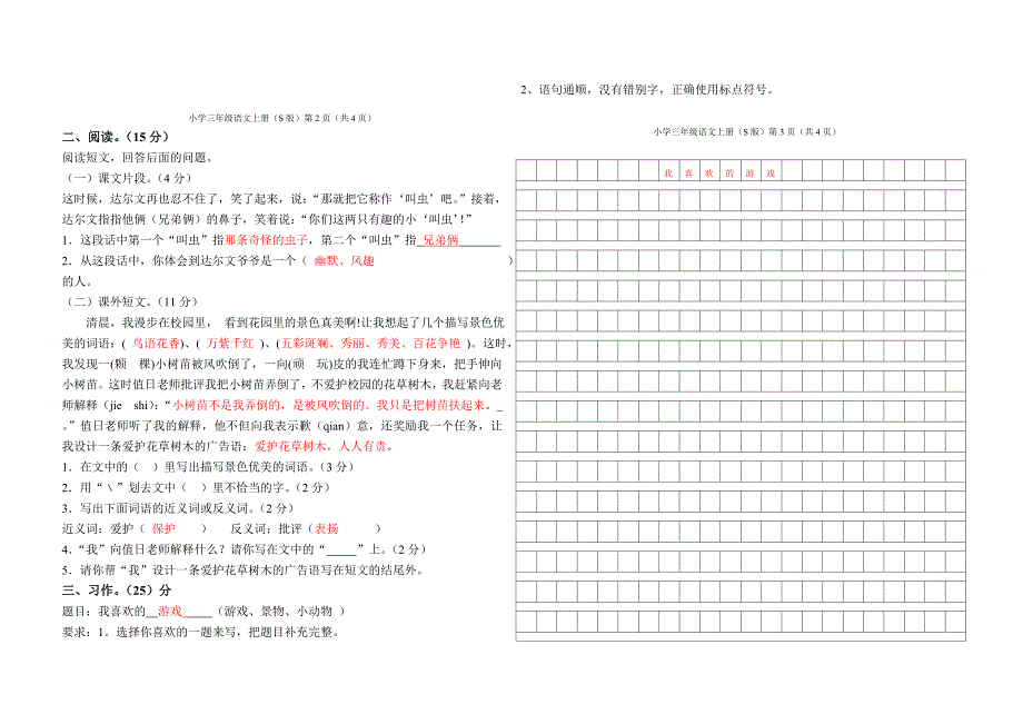 语文s版三年上册期中考试试题_第2页