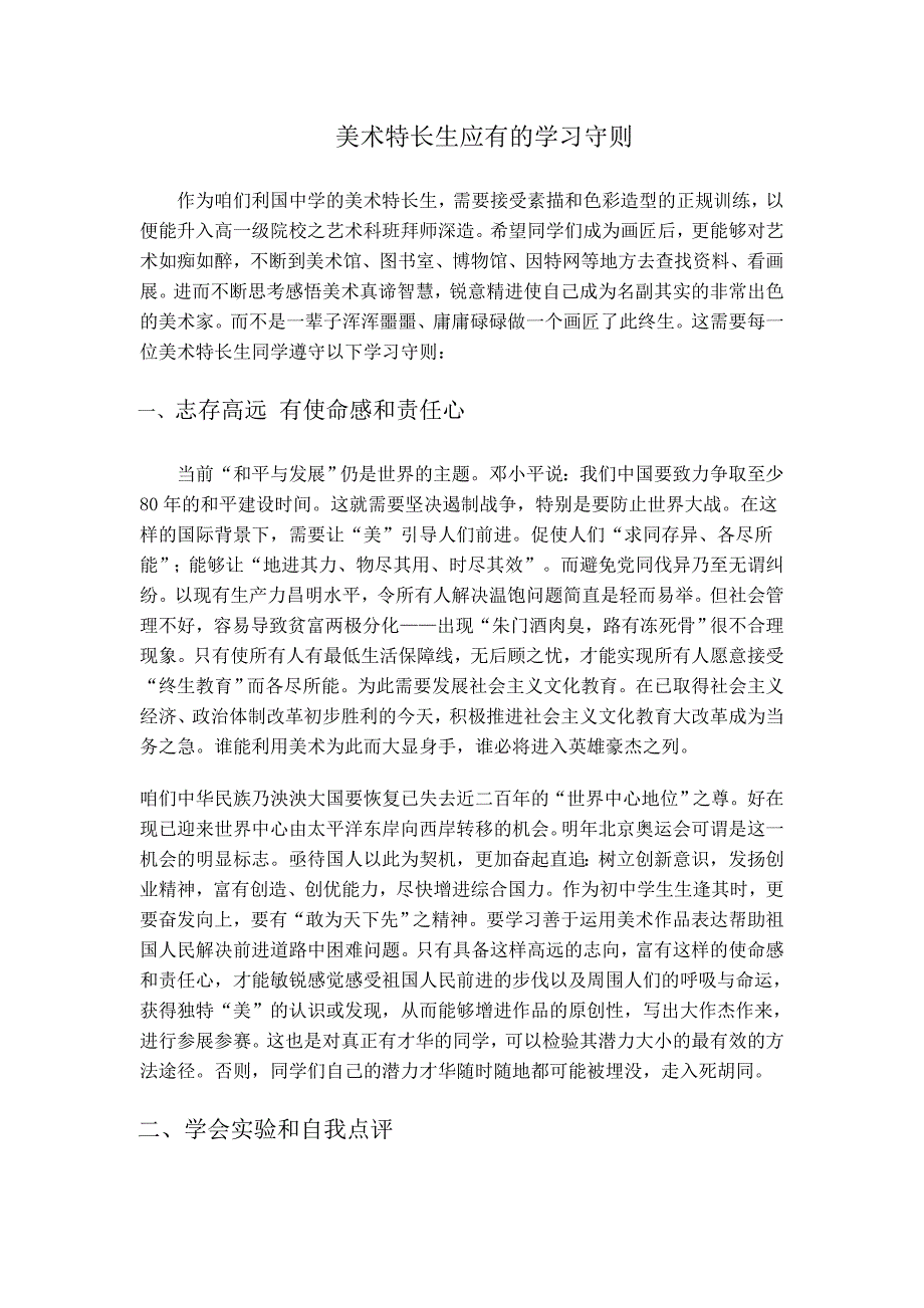 美术特长生应有的学习守则_第1页