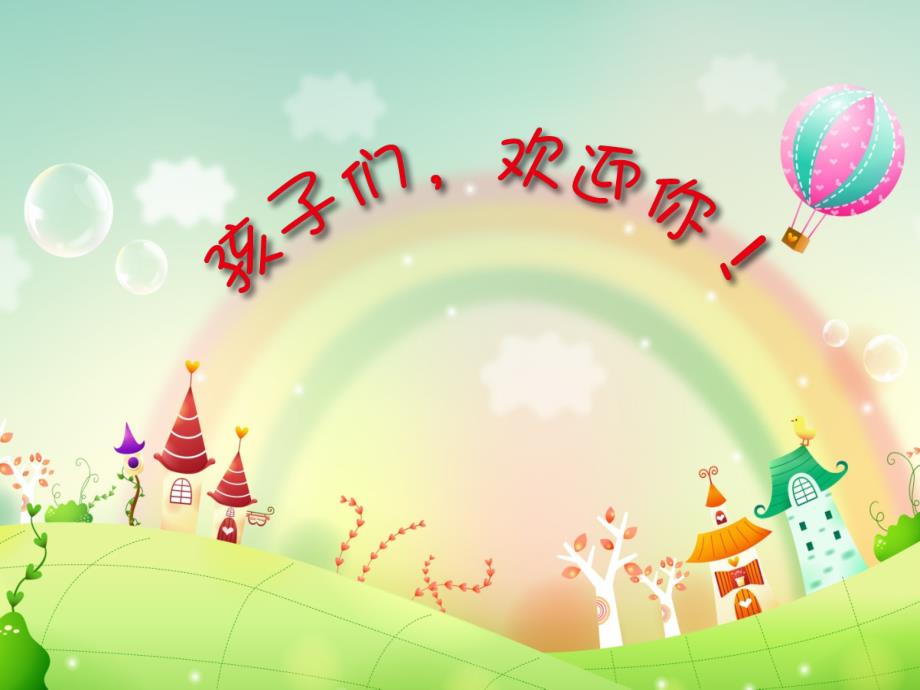五年级上册音乐课件-我怎样长大（二）｜人音版（简谱）_第1页