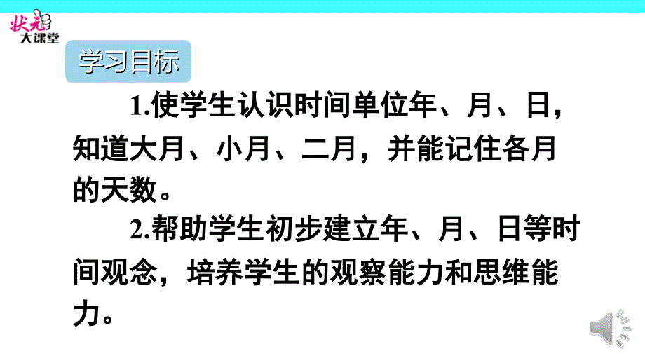 三年级下数学课件新人教版数学三年级下册年月日课件优质ppt人教新课标_第3页