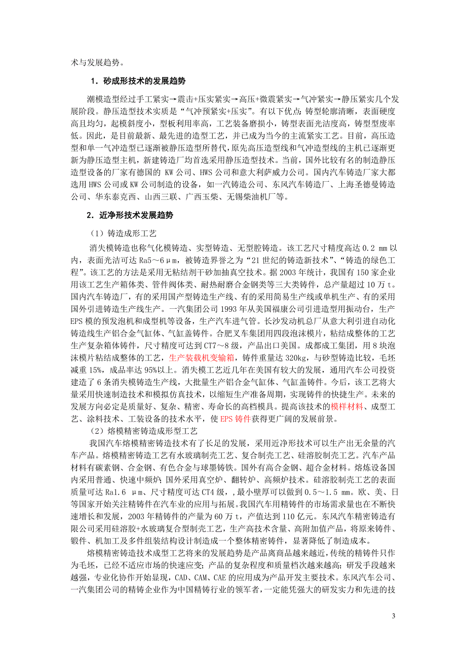 汽车铸造技术的现状与发展趋势_第3页