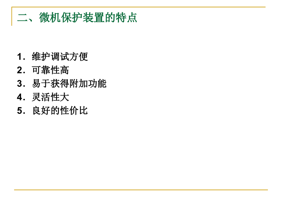 电力网继电保护原理第8章微机保护_第4页