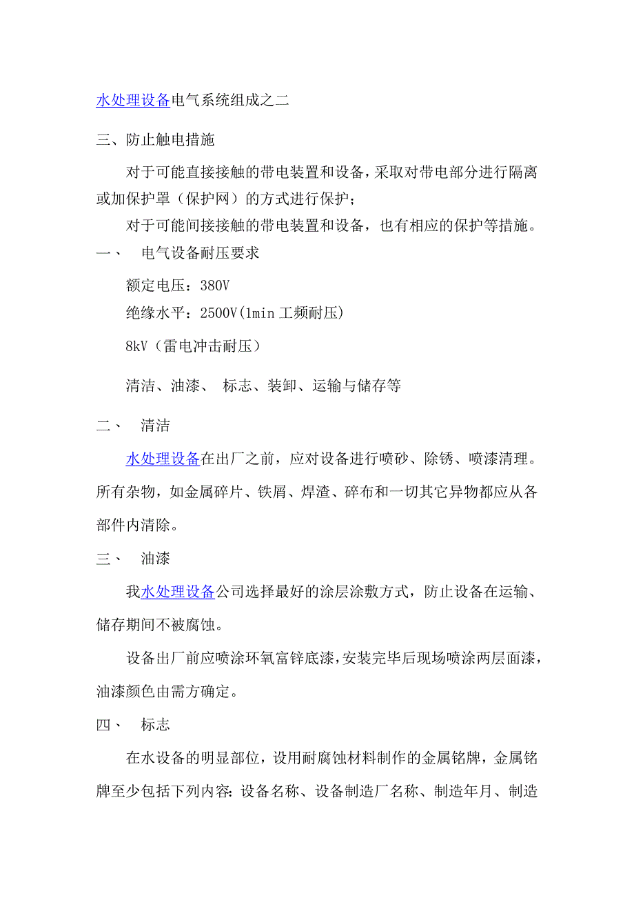 水处理设备电气系统组成之二_第1页