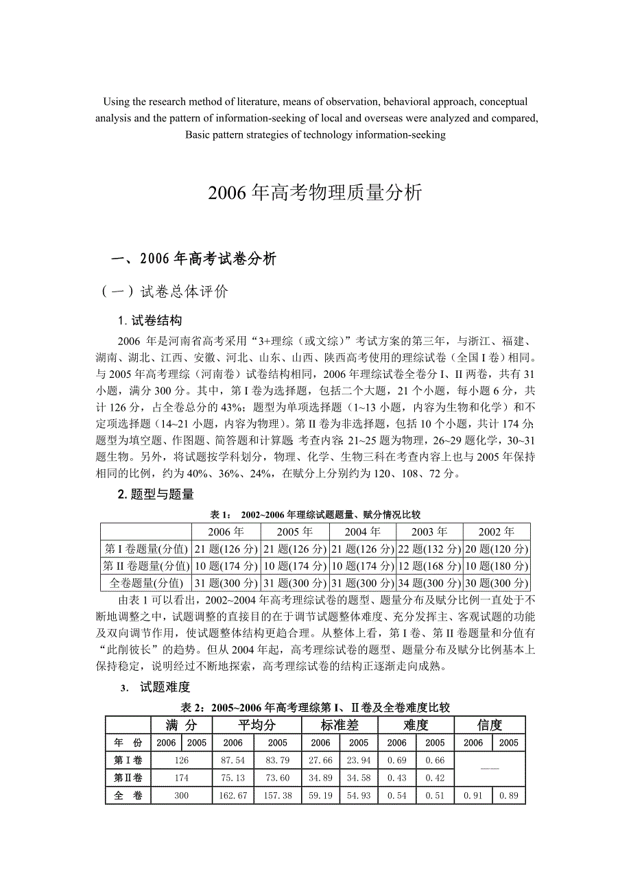 高定价2006年高考物理质量分析_第1页