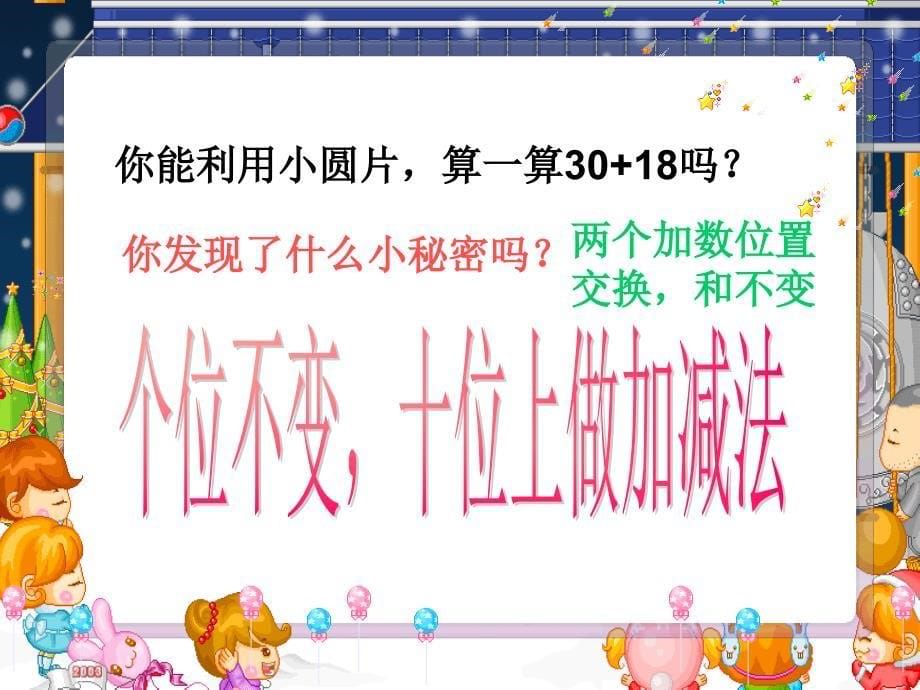 （沪教版）一年级下册数学第三单元7、两位数加减整十数（二）_第5页