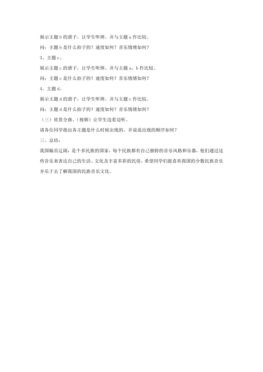 五年级上音乐教案《瑶族舞曲片段》教案苏少版_第2页