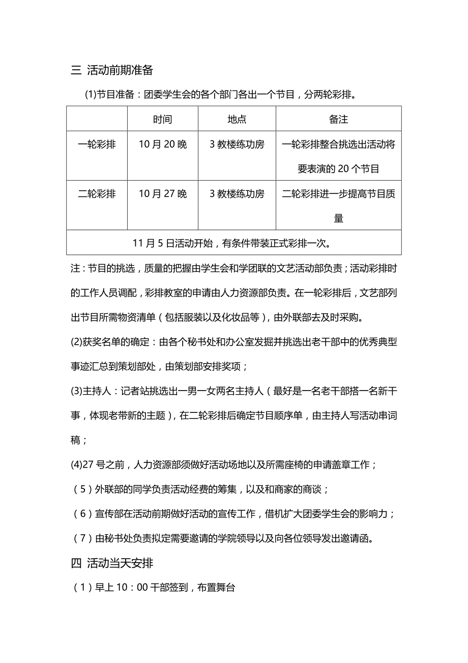 迎新欢送晚会_第3页