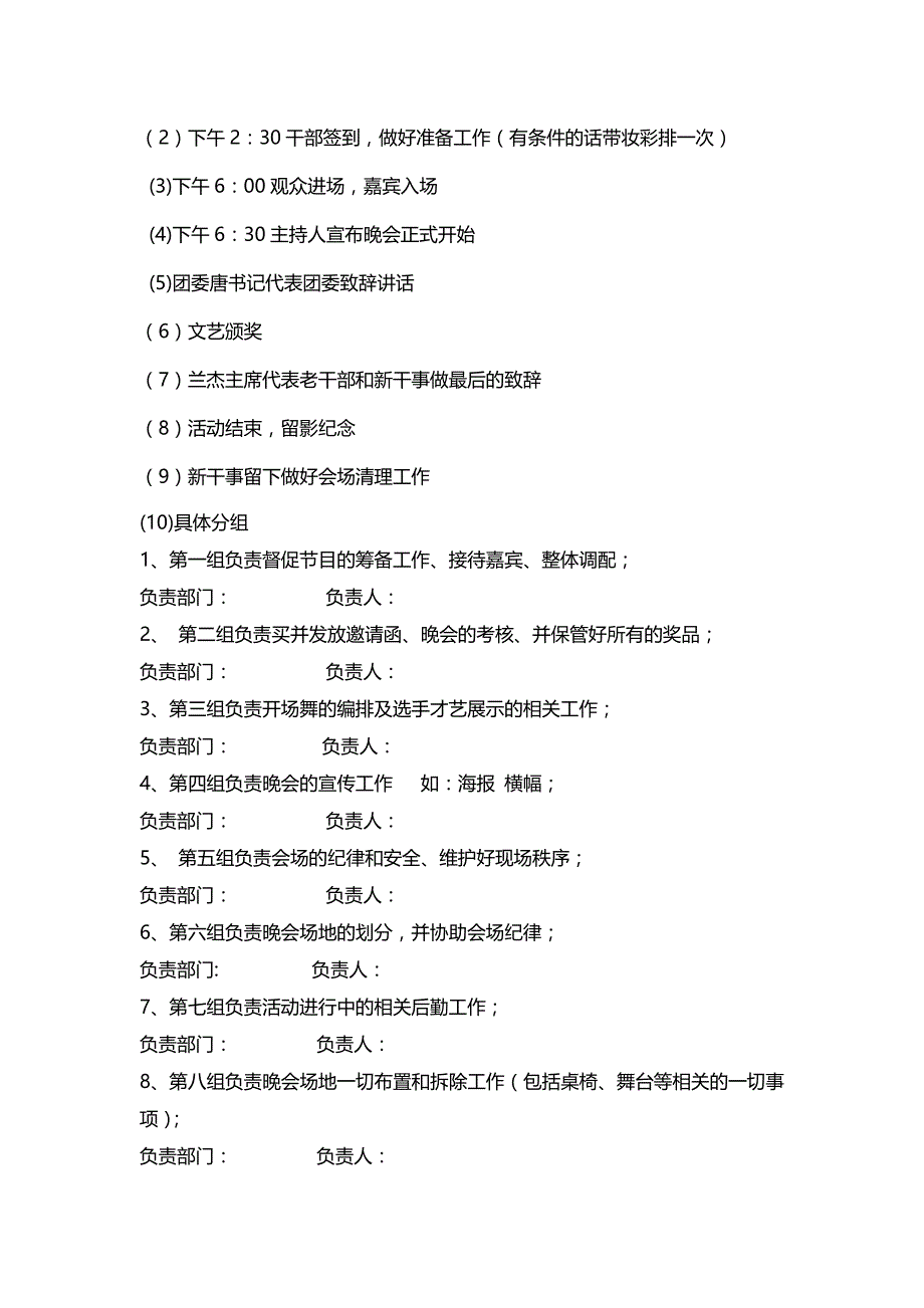 迎新欢送晚会_第4页