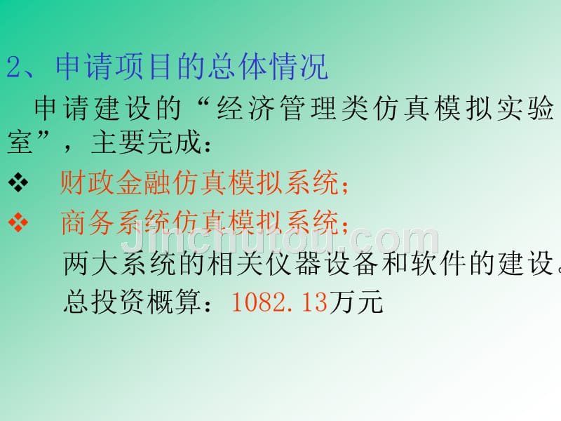 经济管理类仿真模拟实验室建设项目_第4页