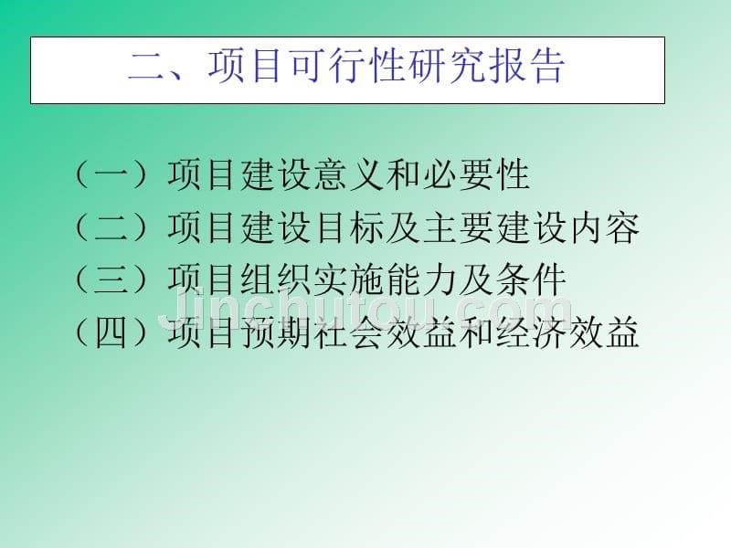 经济管理类仿真模拟实验室建设项目_第5页