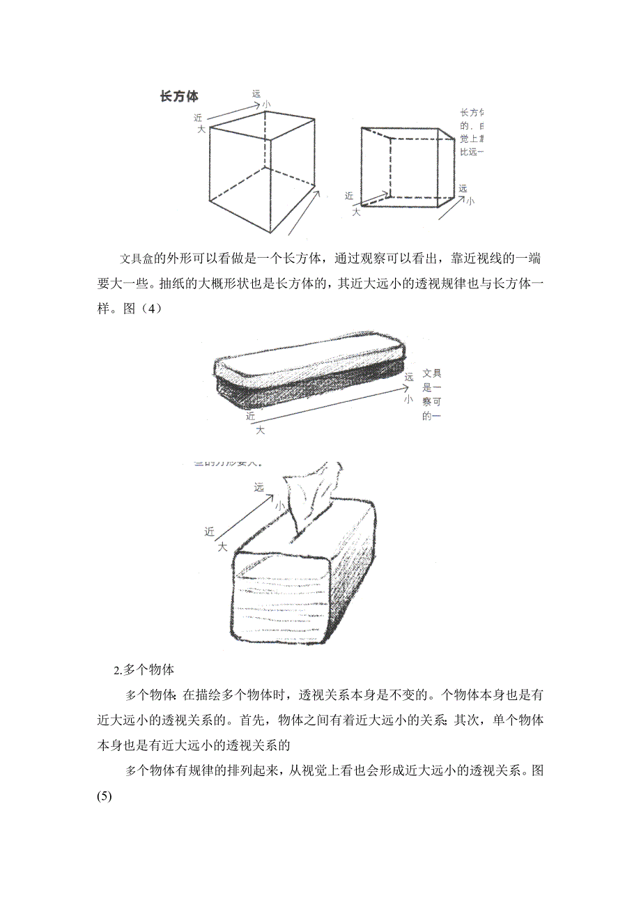 五年级下美术教案如何画出近大远小苏少版_第2页