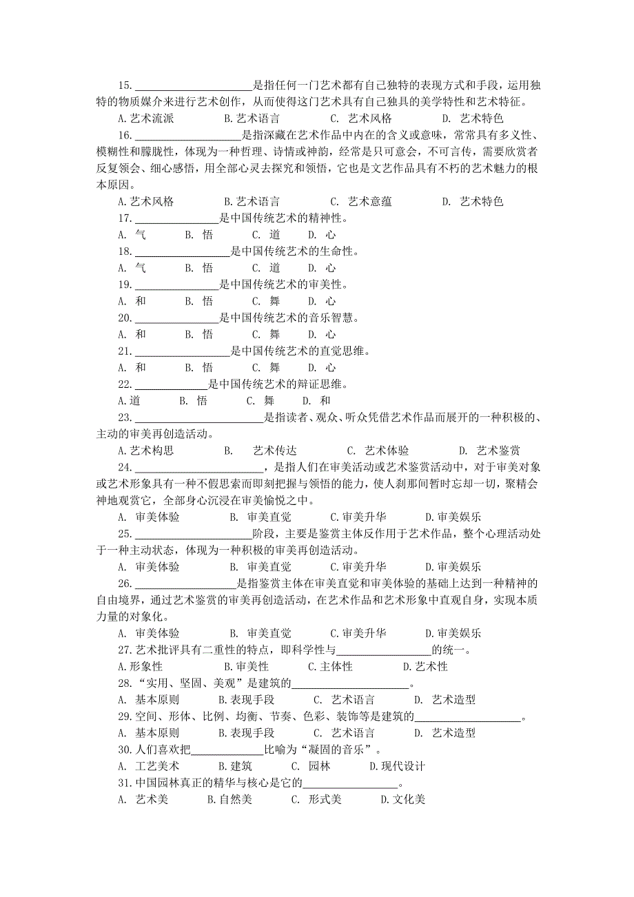 艺术学概论综合练习题_第2页