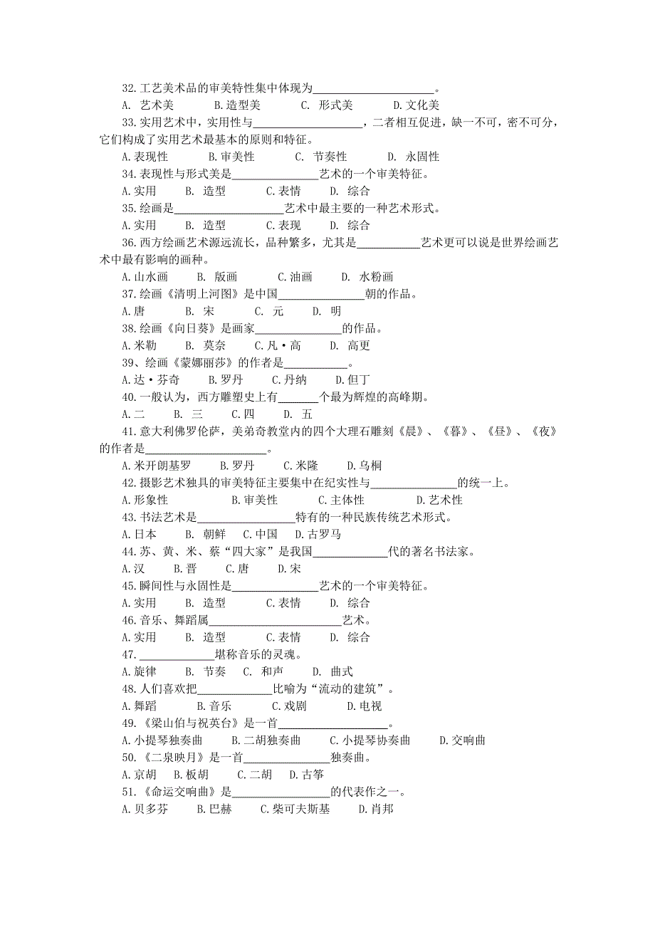 艺术学概论综合练习题_第3页