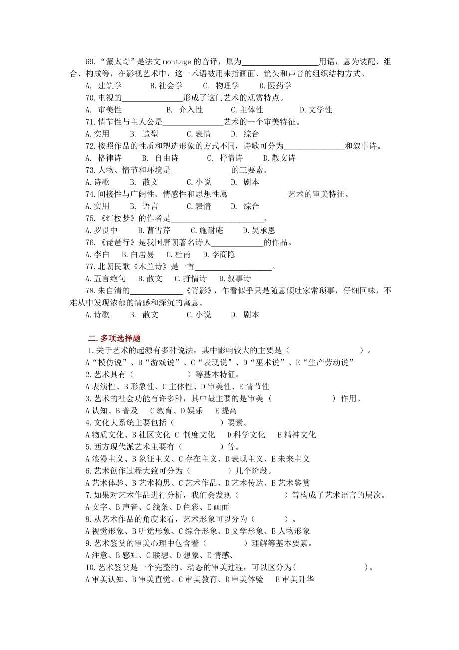 艺术学概论综合练习题_第5页