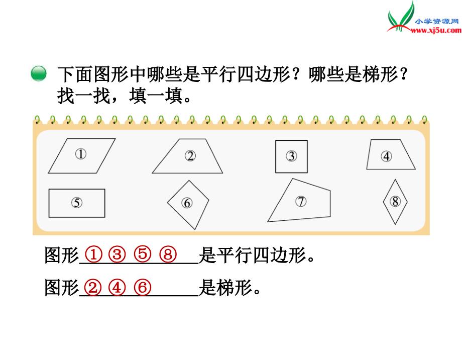 （北师大版）2018学年数学四年级下册第二单元四边形分类_第3页