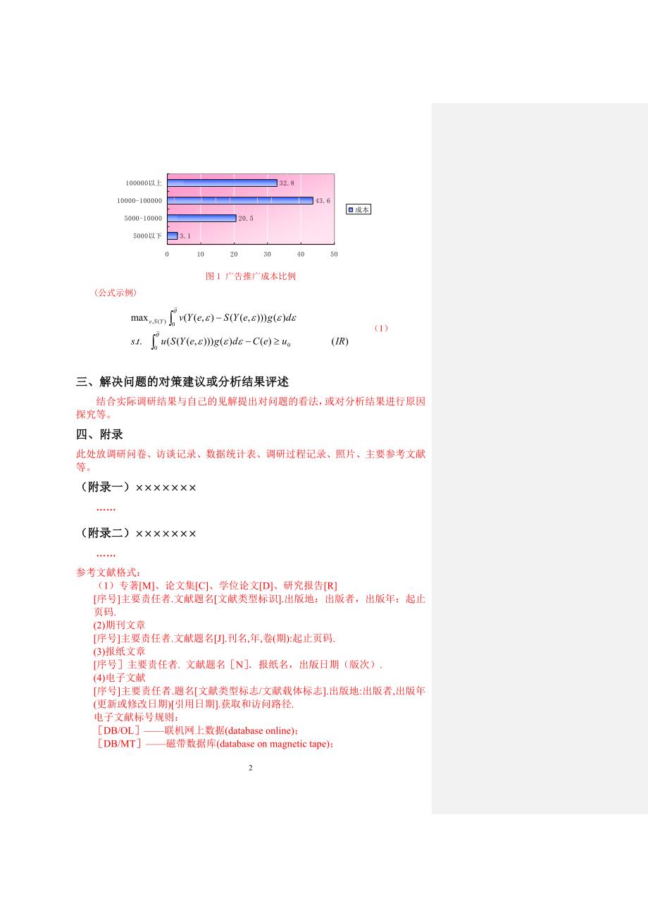 调研报告(参考模板)_第3页