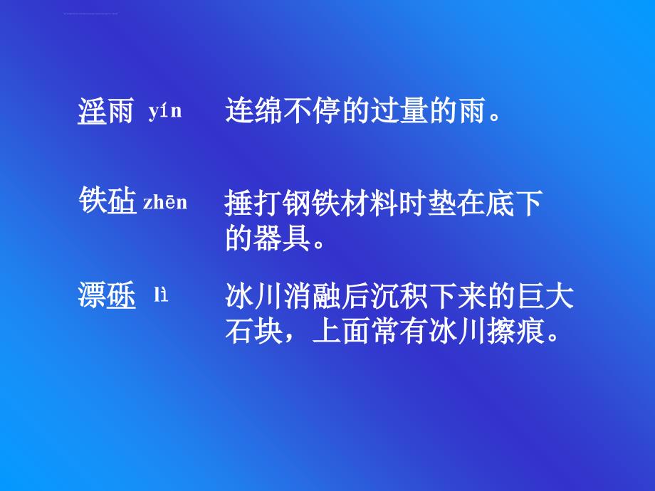 苏教版小学六年级语文《大自然的文字》教学课件_第4页