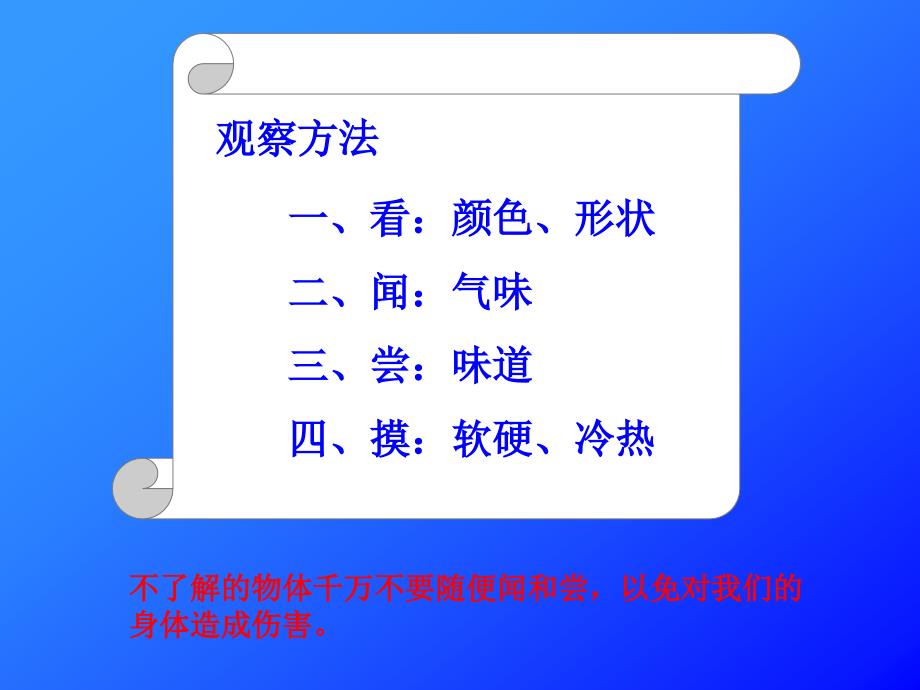 三年级上科学课件观察水（二）苏教版（三起）_第3页