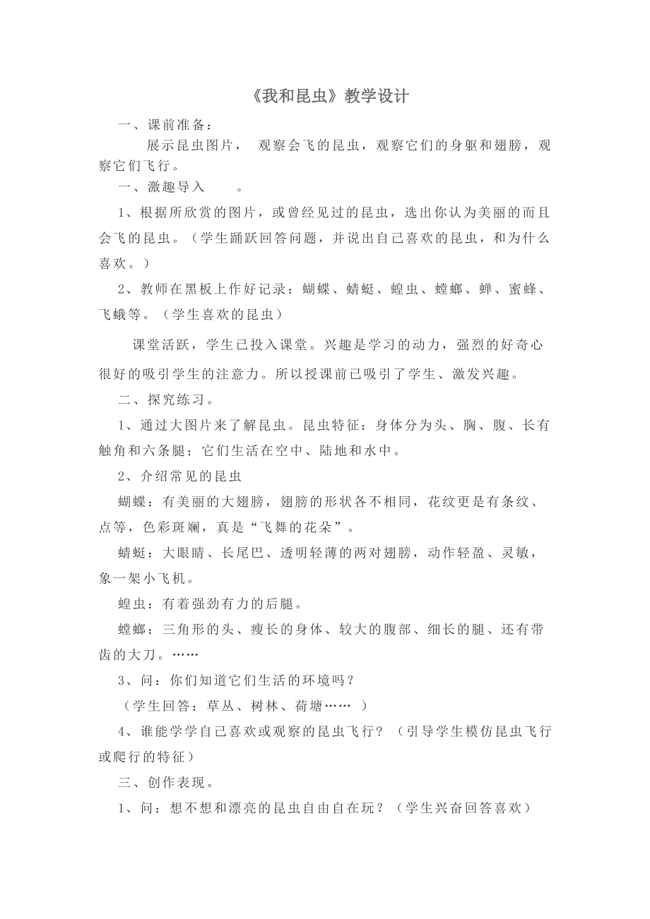 人美版一年级下美术教案10我和昆虫2_第1页