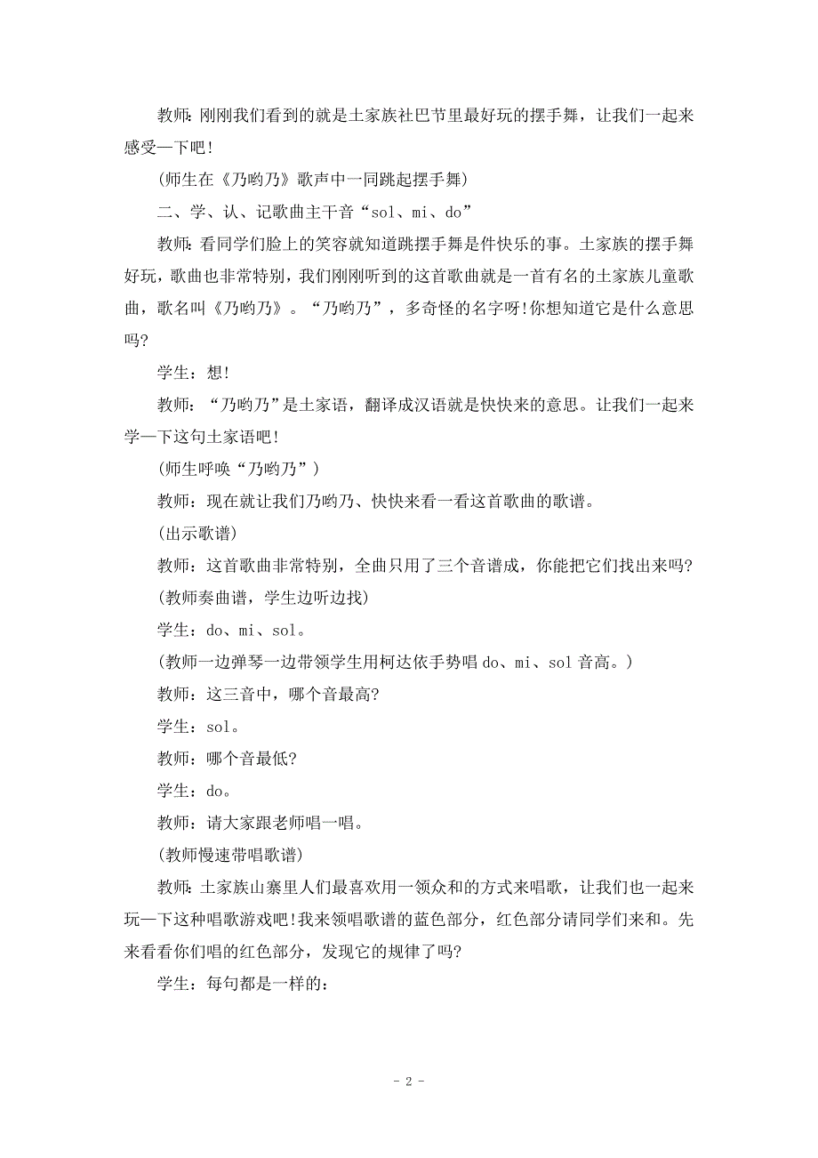 二年级上册音乐教案-乃呦乃（二）｜人音版（简谱）_第2页