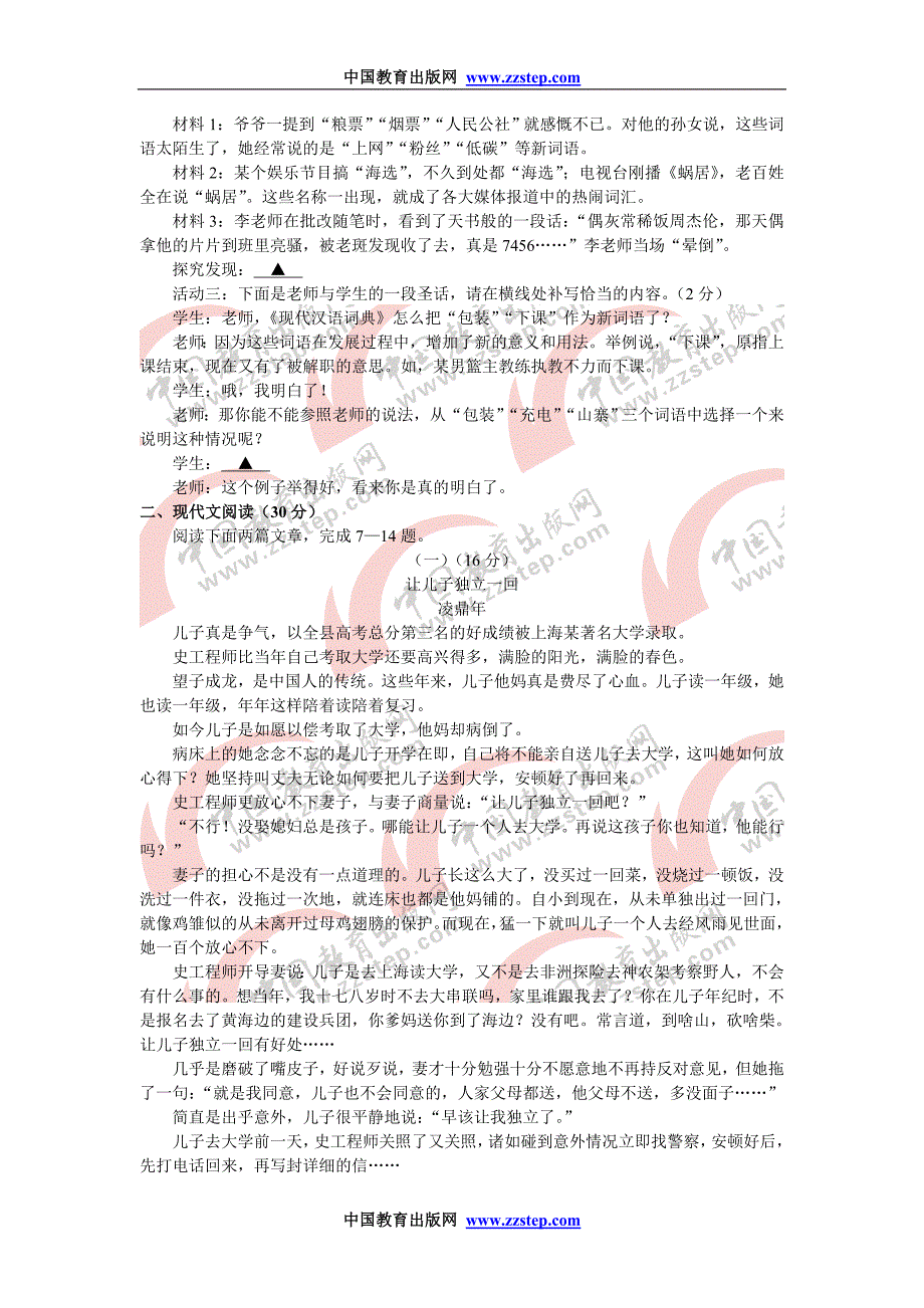 浙江省衢州2010年初中毕业生学业考试_第2页