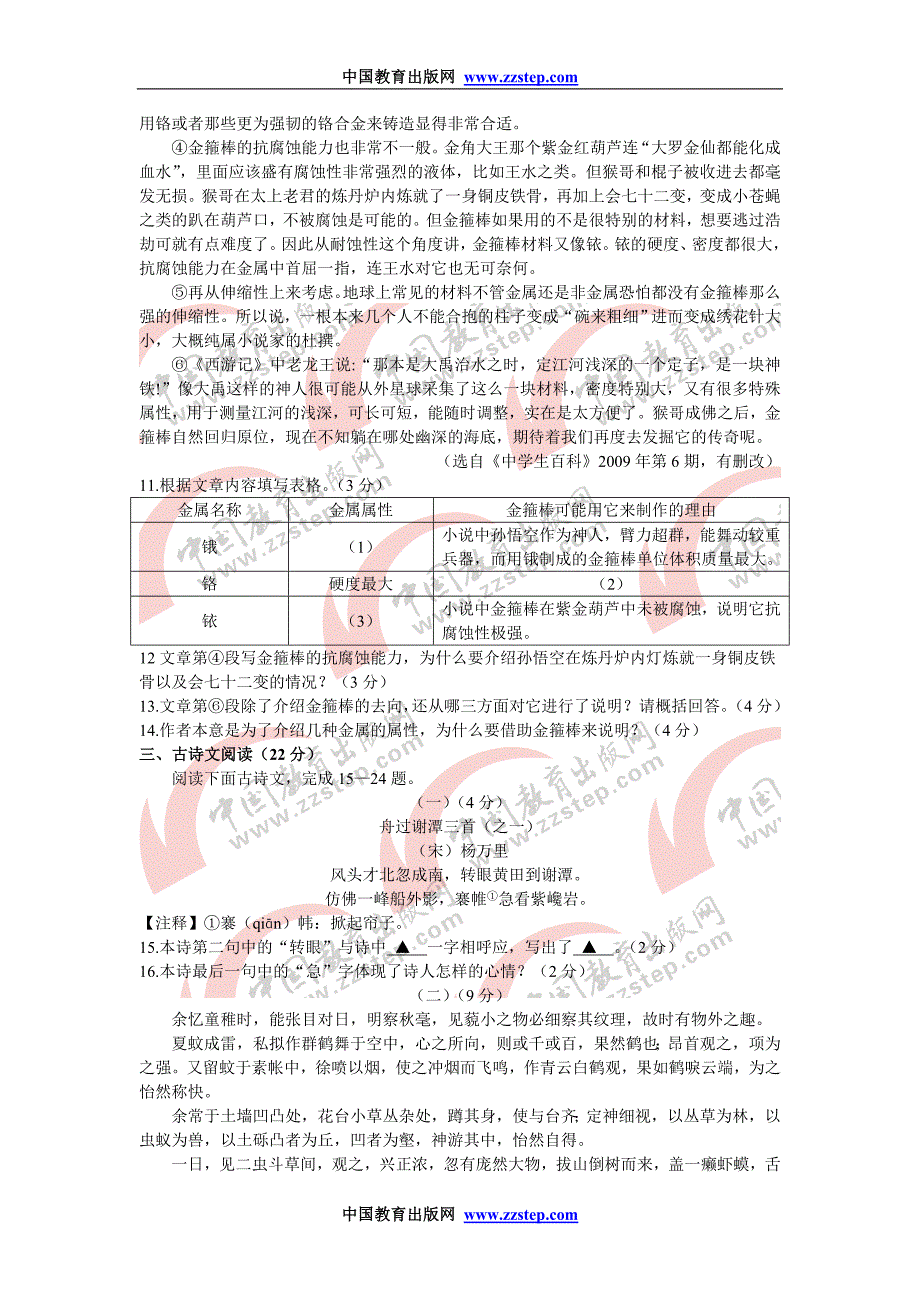 浙江省衢州2010年初中毕业生学业考试_第4页