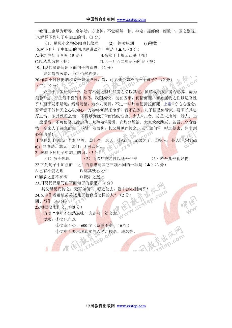 浙江省衢州2010年初中毕业生学业考试_第5页