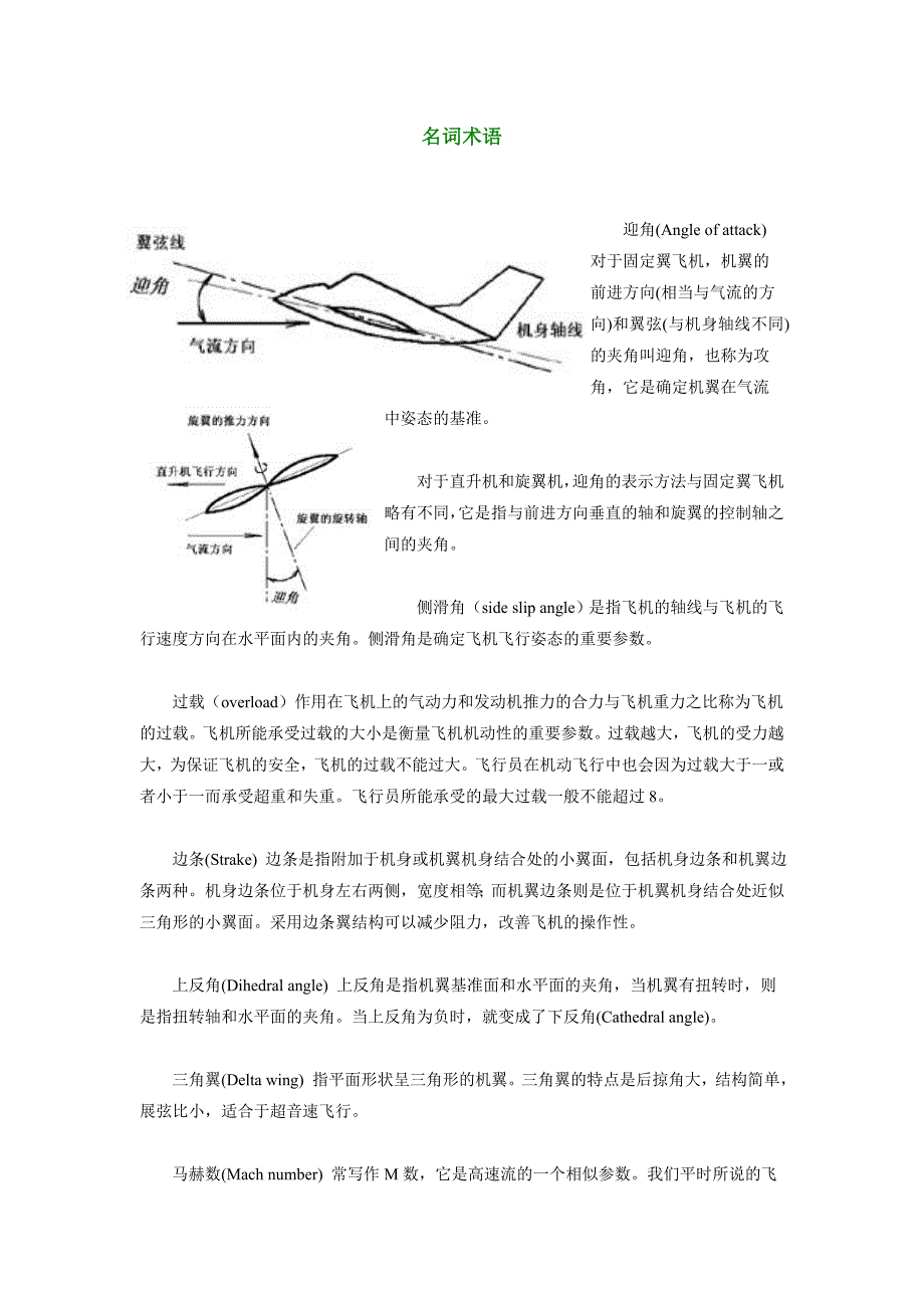 航空技术科普_第1页